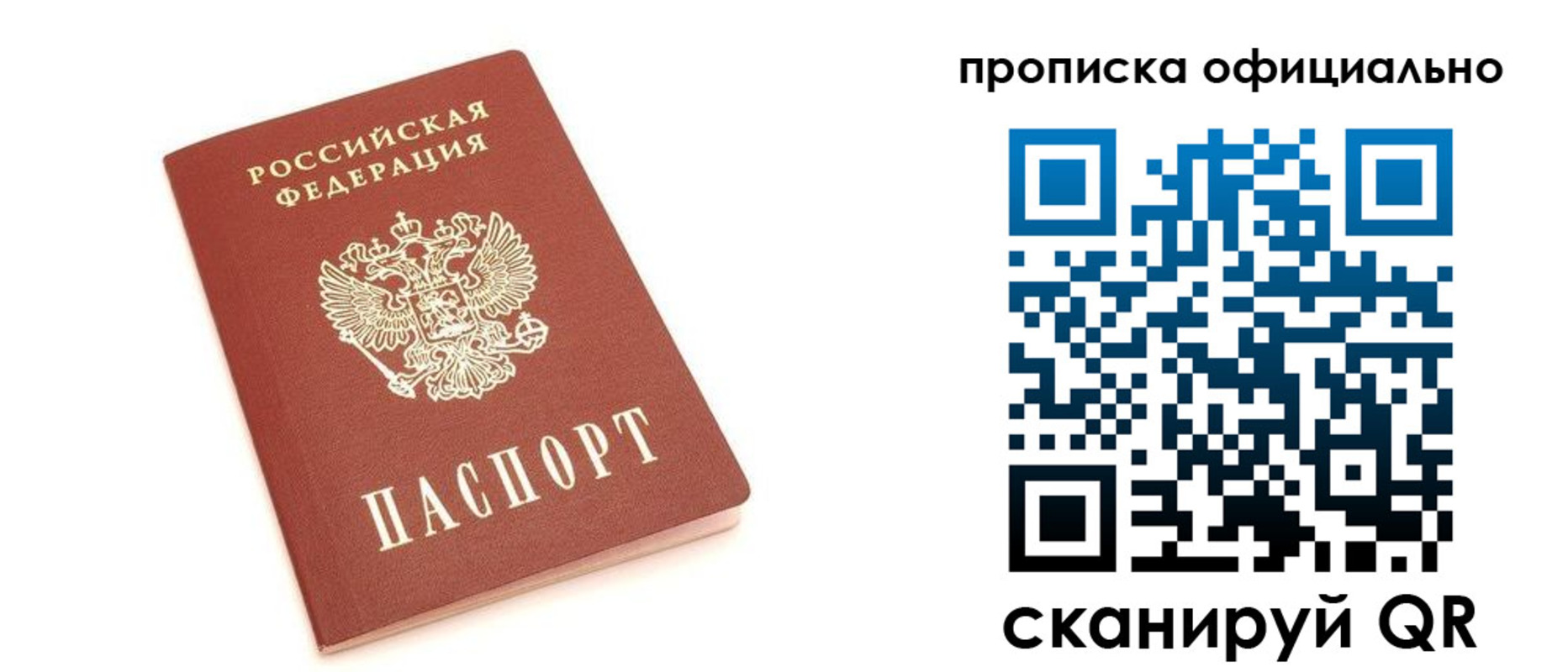 купить прописку в Сосновоборске